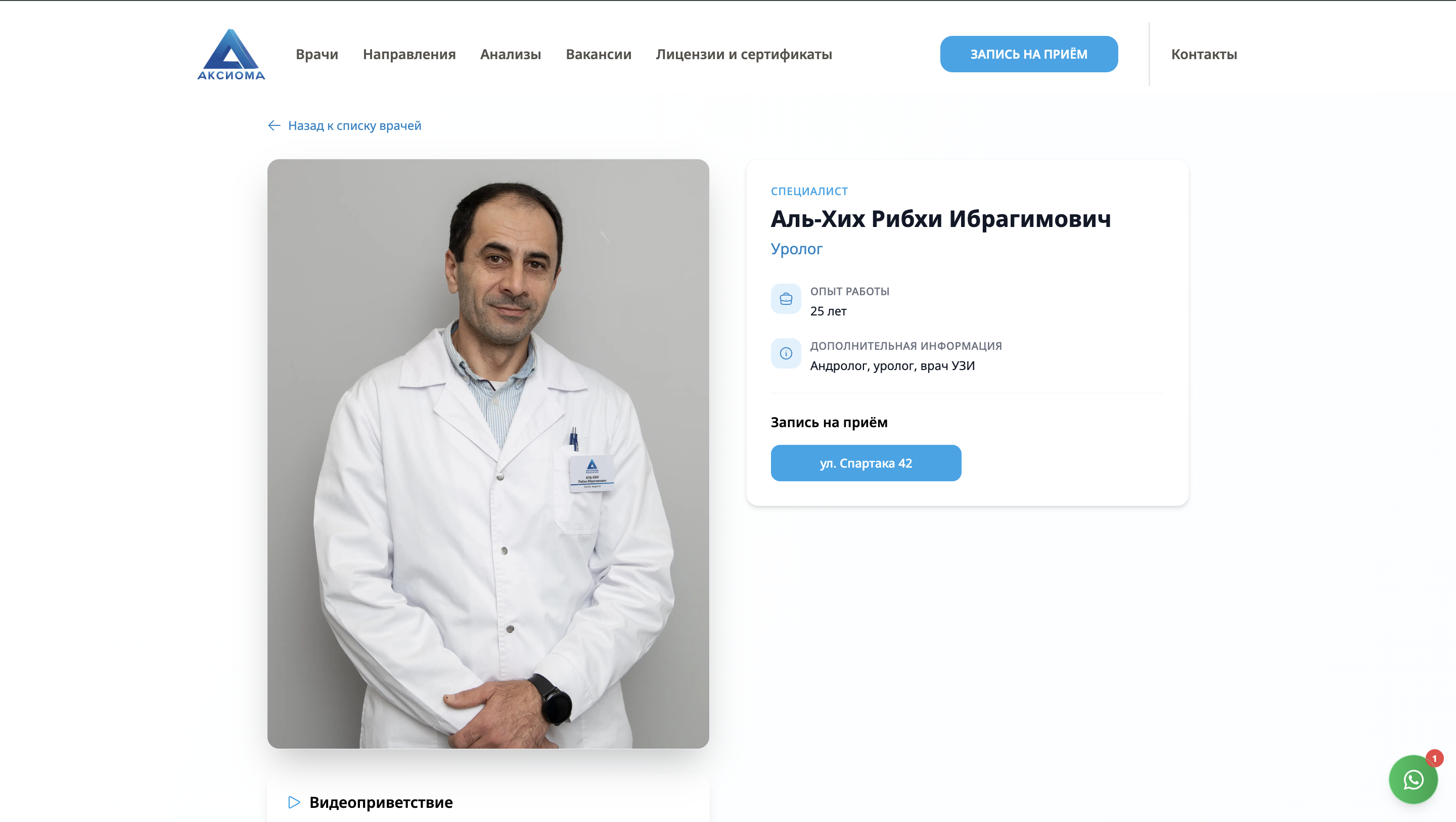Aksioma Tver Clinic
