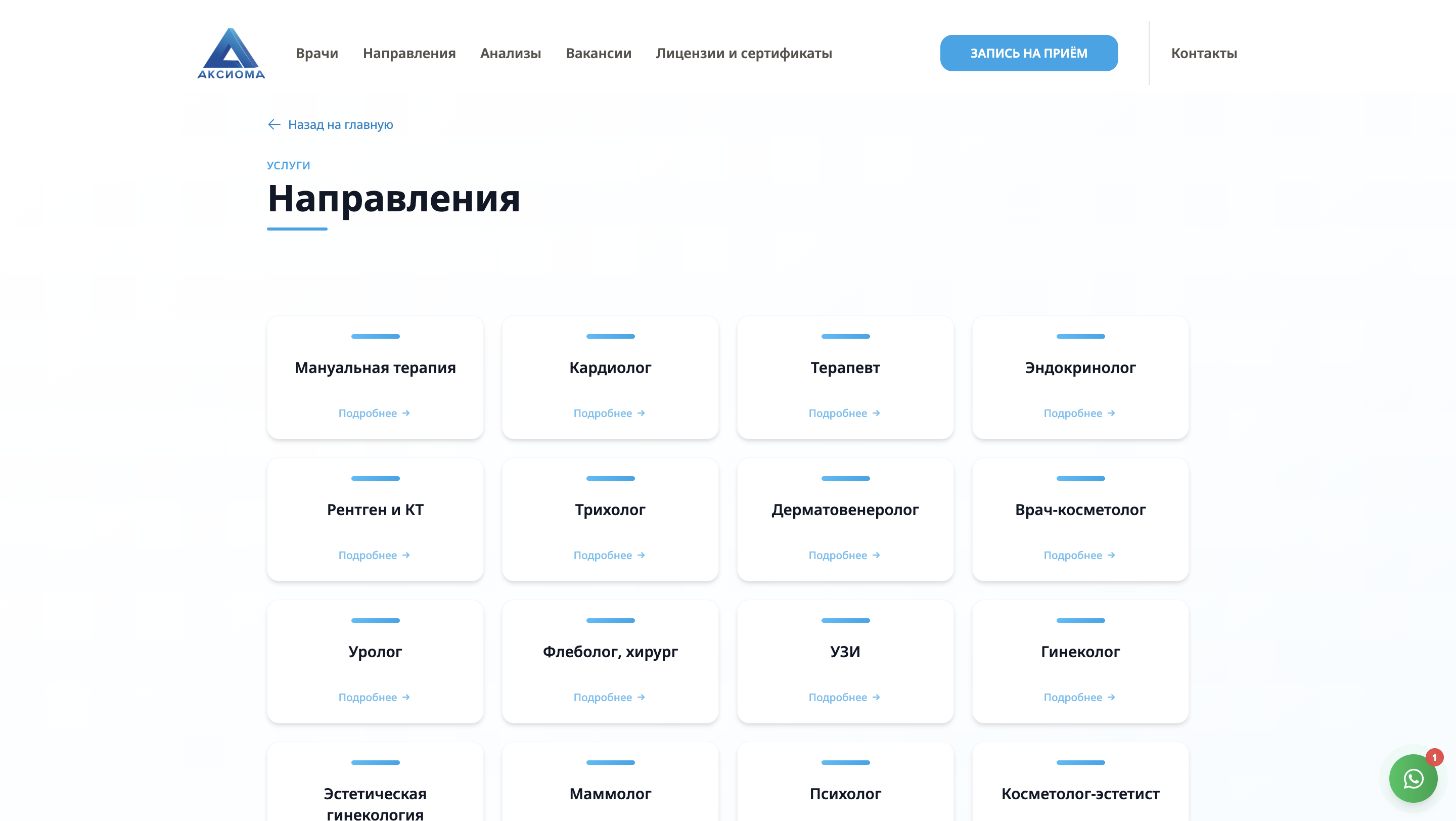 Aksioma Tver Clinic